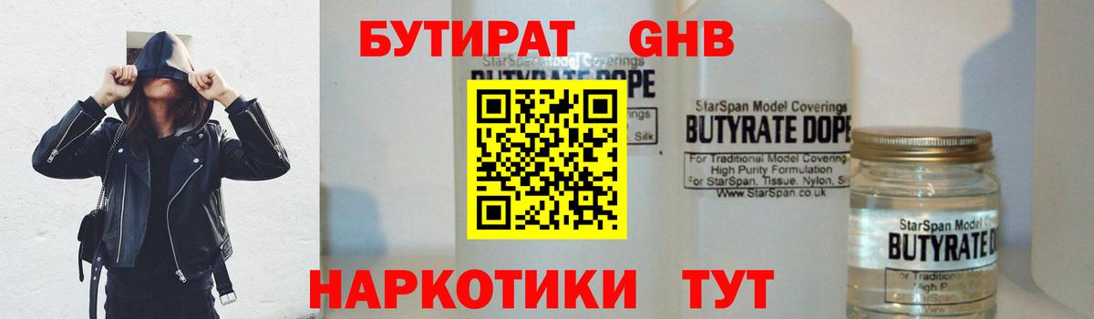 Краснознаменск  БУТИРАТ оксибутират  Вход с VPN 