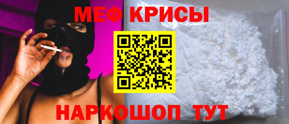 Меф кристаллы Краснознаменск
