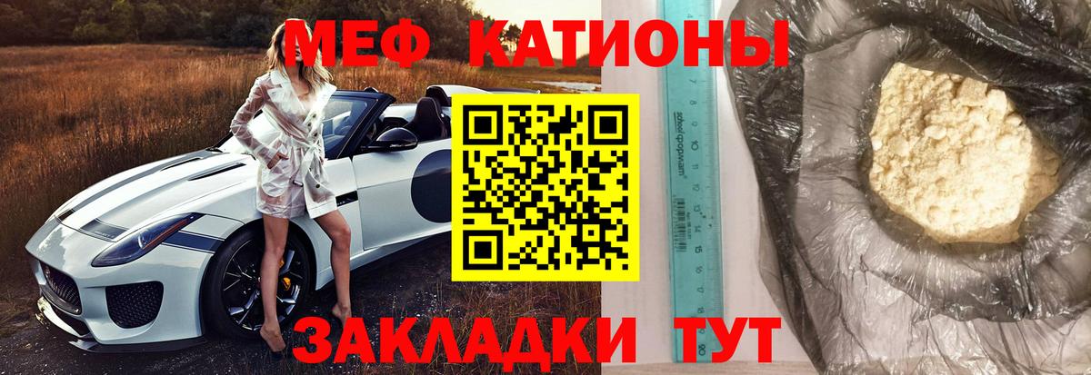 Меф кристаллы  Вход с VPN  МЯУ-МЯУ  Меф  Краснознаменск 